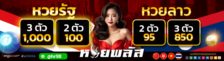 หวยออนไลน์